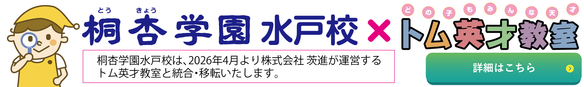 桐杏学園水戸公